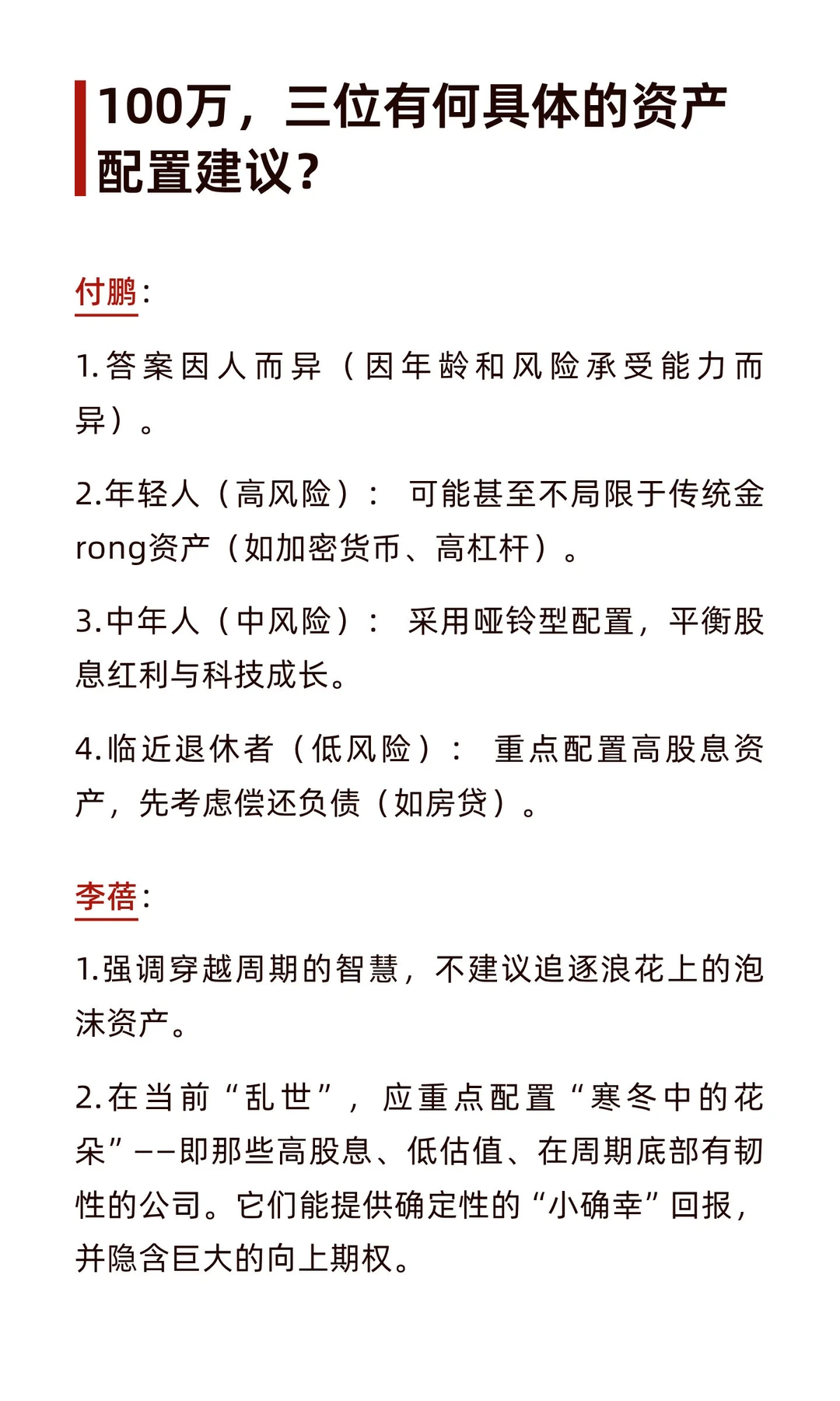 洪灏/付鹏/李蓓2026峰会圆桌座谈总结