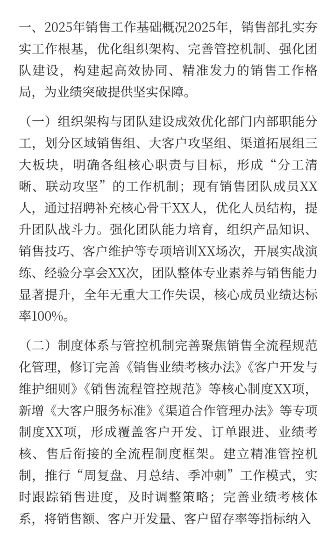 攻坚破局拓市场 凝心聚力促增长——XX公司
