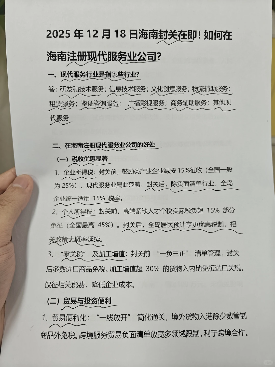 海南即将封关,如何在那注册现代服务业公司