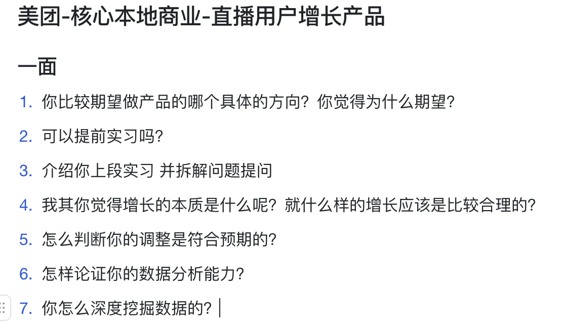 美团-用户增长产品-面经