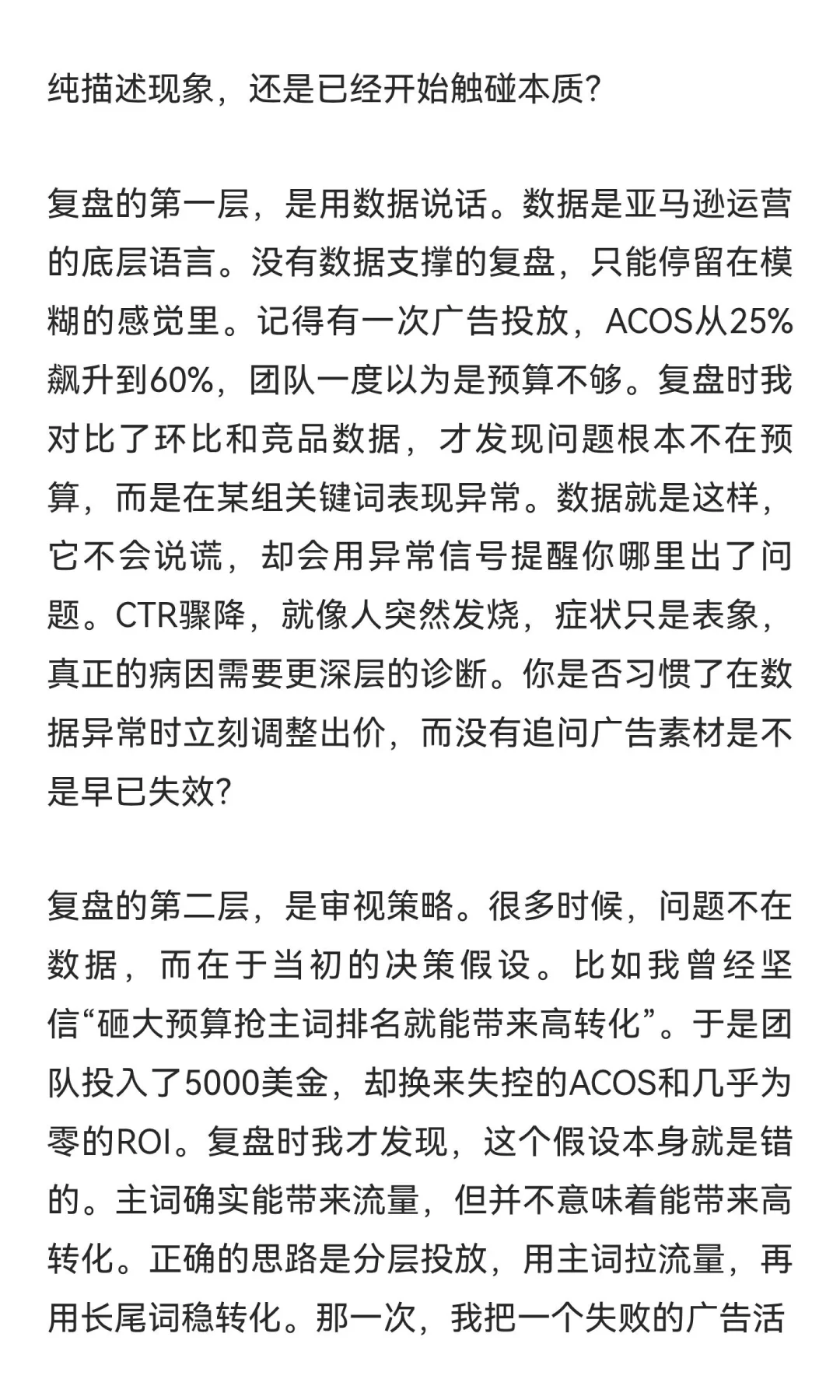 建议所有亚马逊运营都去练练“复盘”这个绝