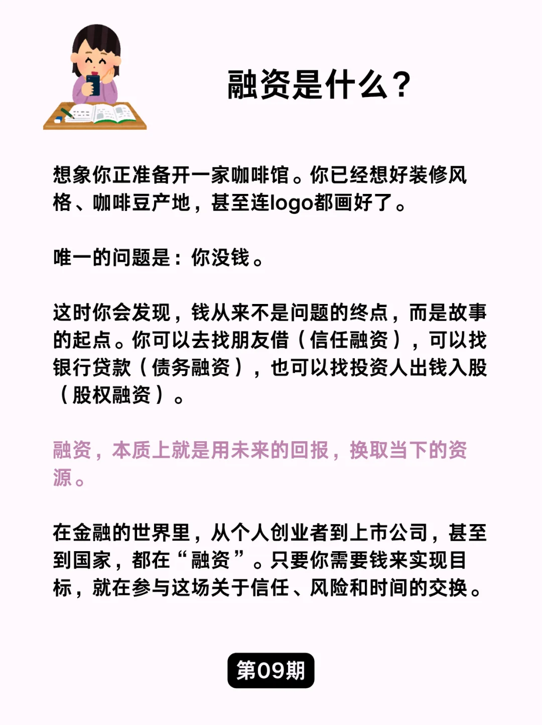 一个小故事看懂融资?