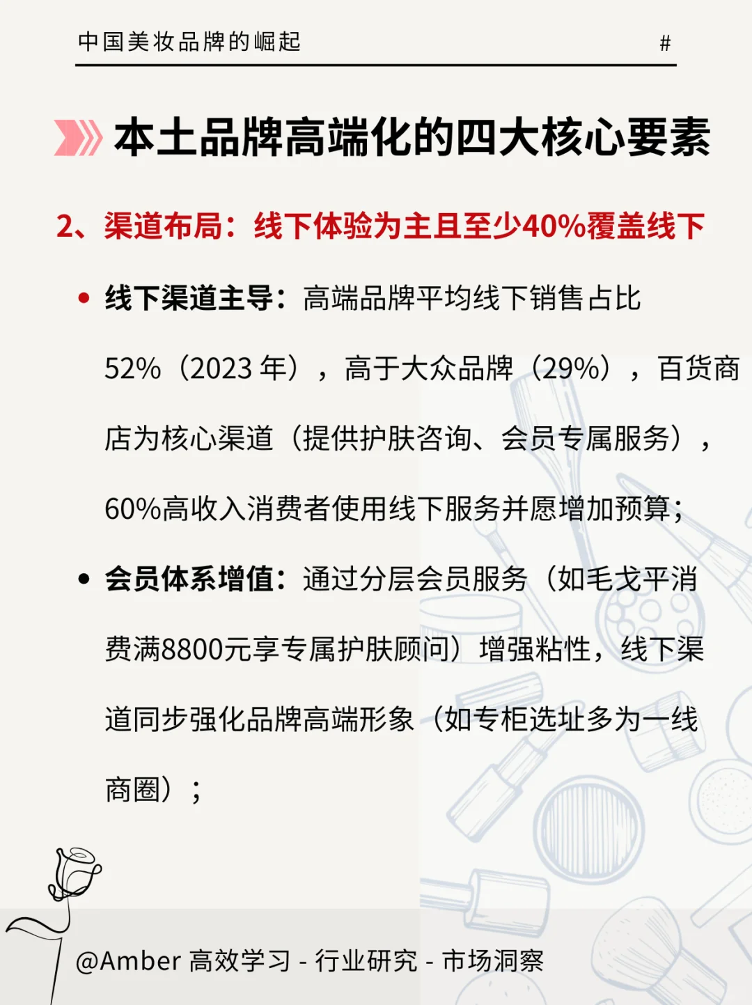 读研报|高盛分析中国美妆品牌的崛起