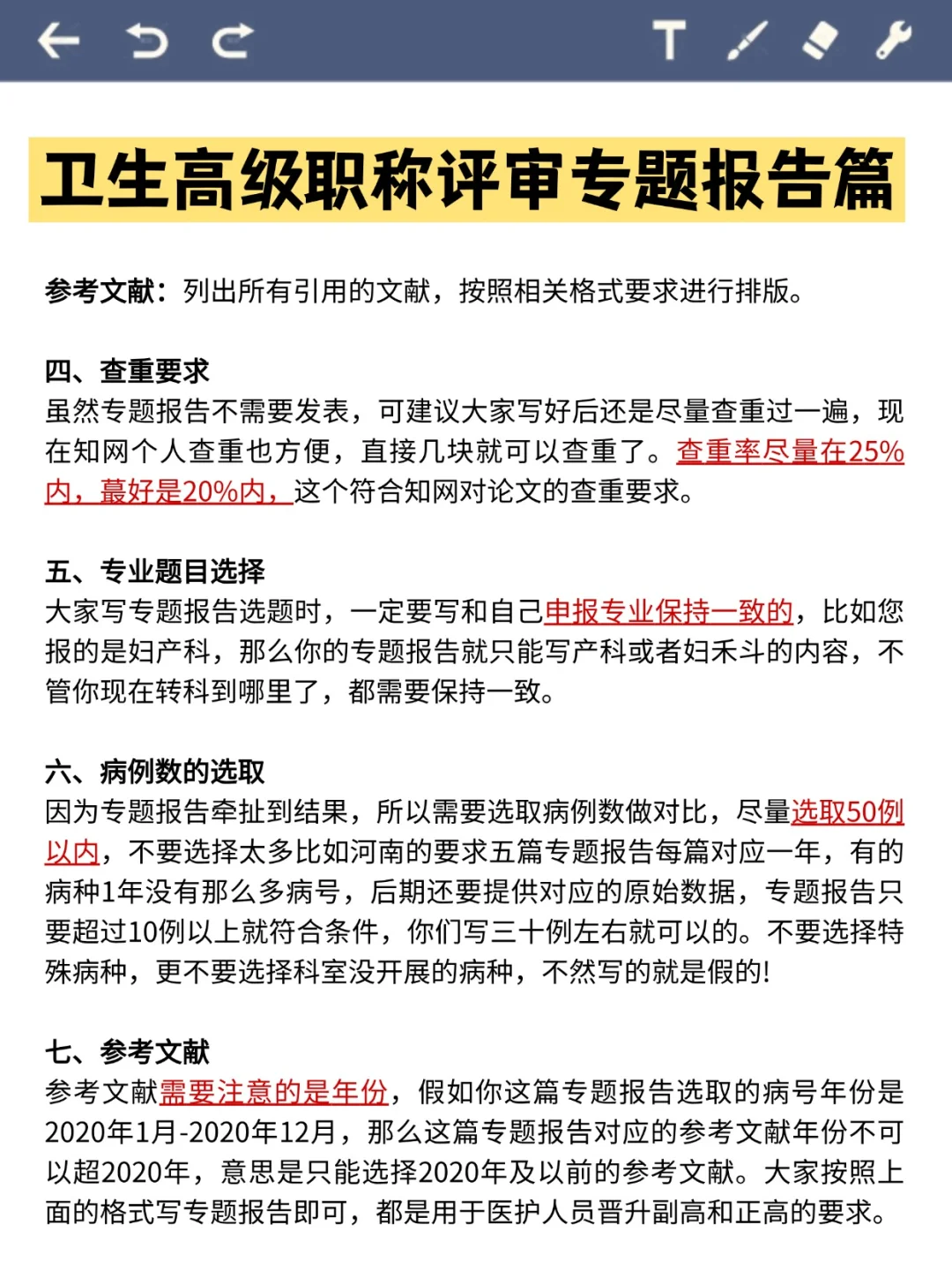 专题报告自查，你的专题报告合格了吗