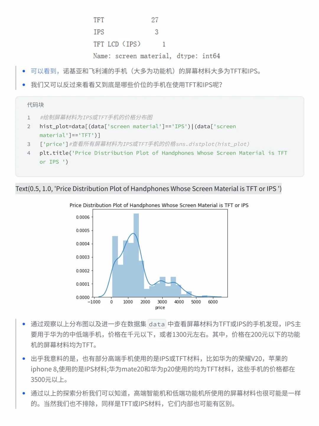 55期案例——京东手机销售数据分析