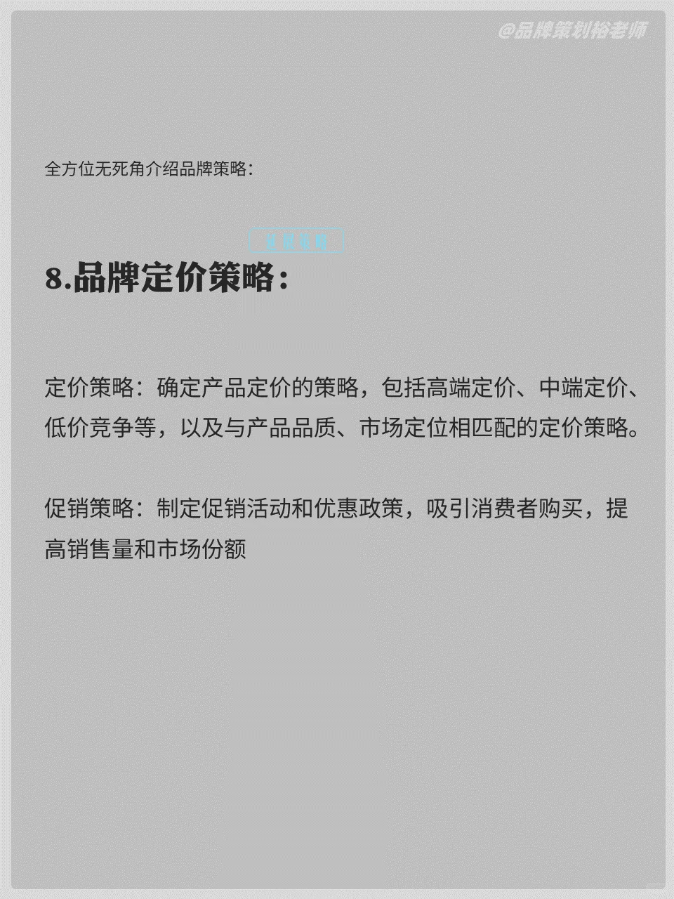 完整的品牌策略到底包含哪些内容？