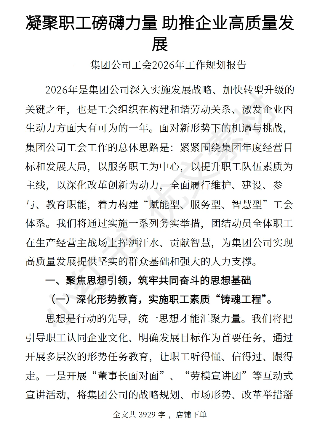 集团公司工会2026年工作规划报告