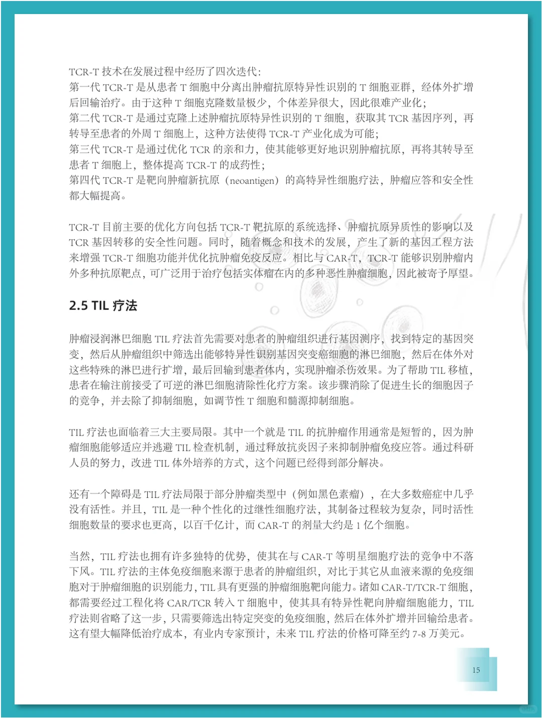 免疫细胞疗法行业发展白皮书