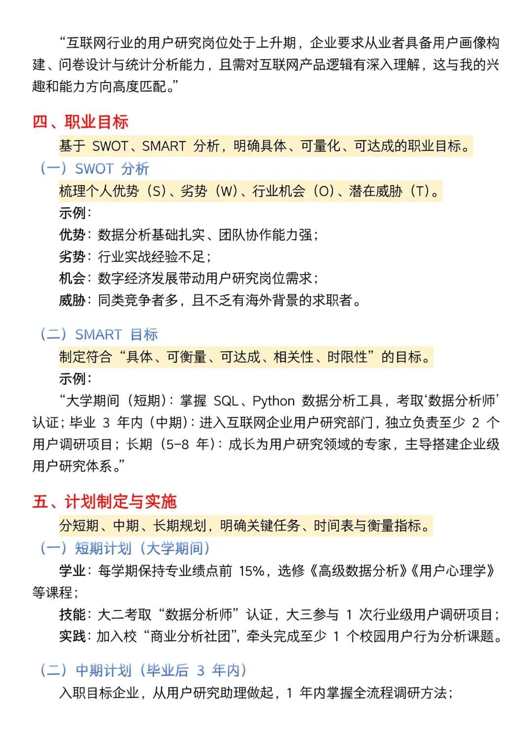 成长赛道生涯发展报告怎么写？！
