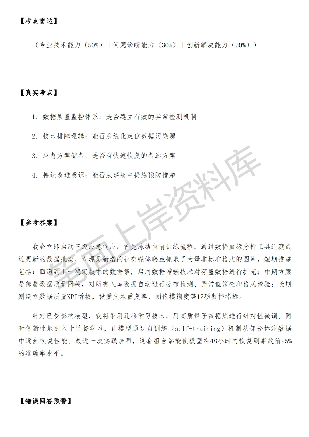 高德AIGC产品经理