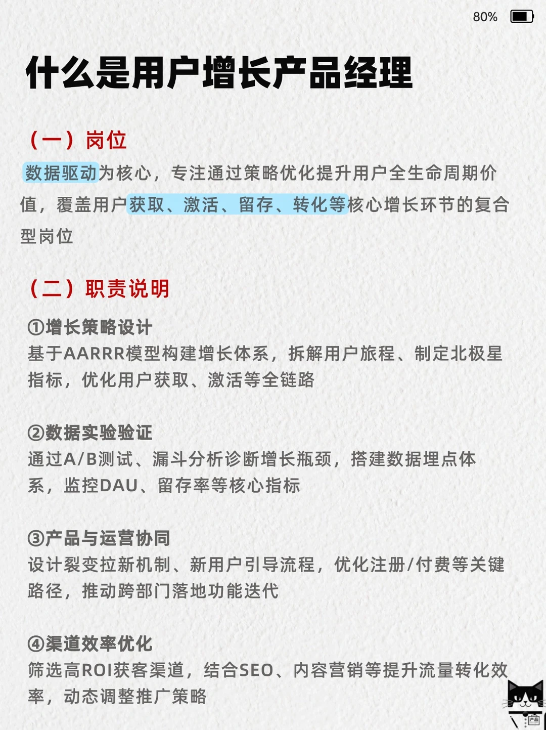 第1期|一分钟了解用户增长产品经理