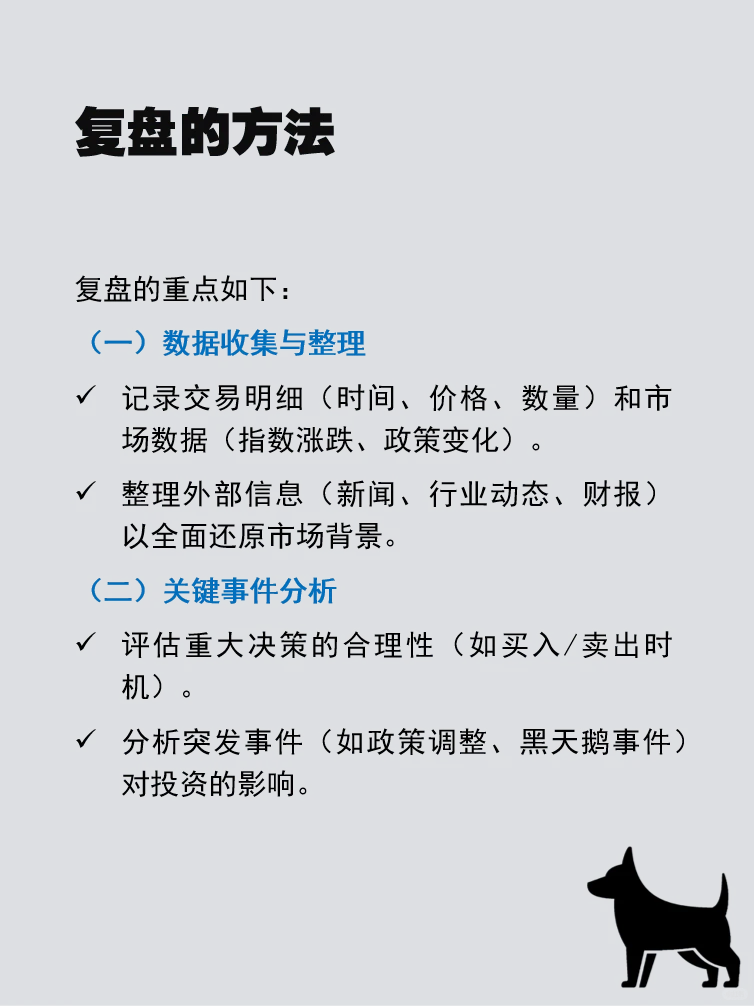 第41期 | 一分钟教会你如何“复盘”！
