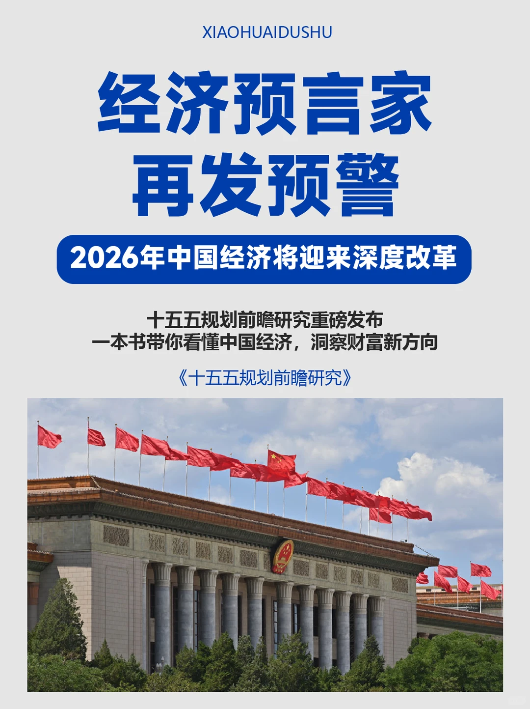 2026年中国经济将迎来深度改革