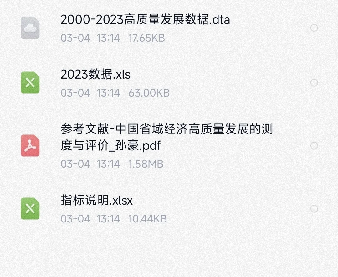 经济高质量发展发展
