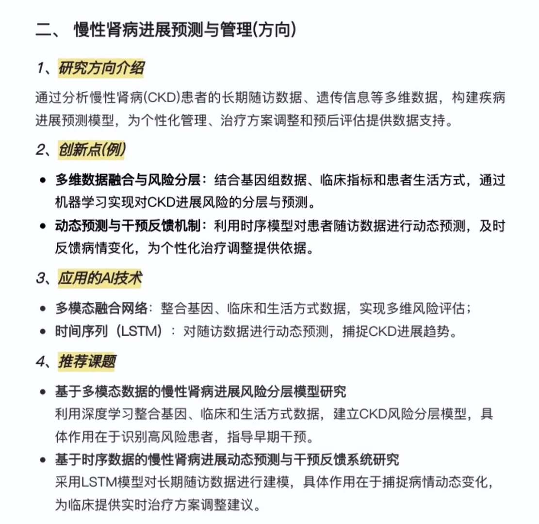 最新风口肾内科+人工智能