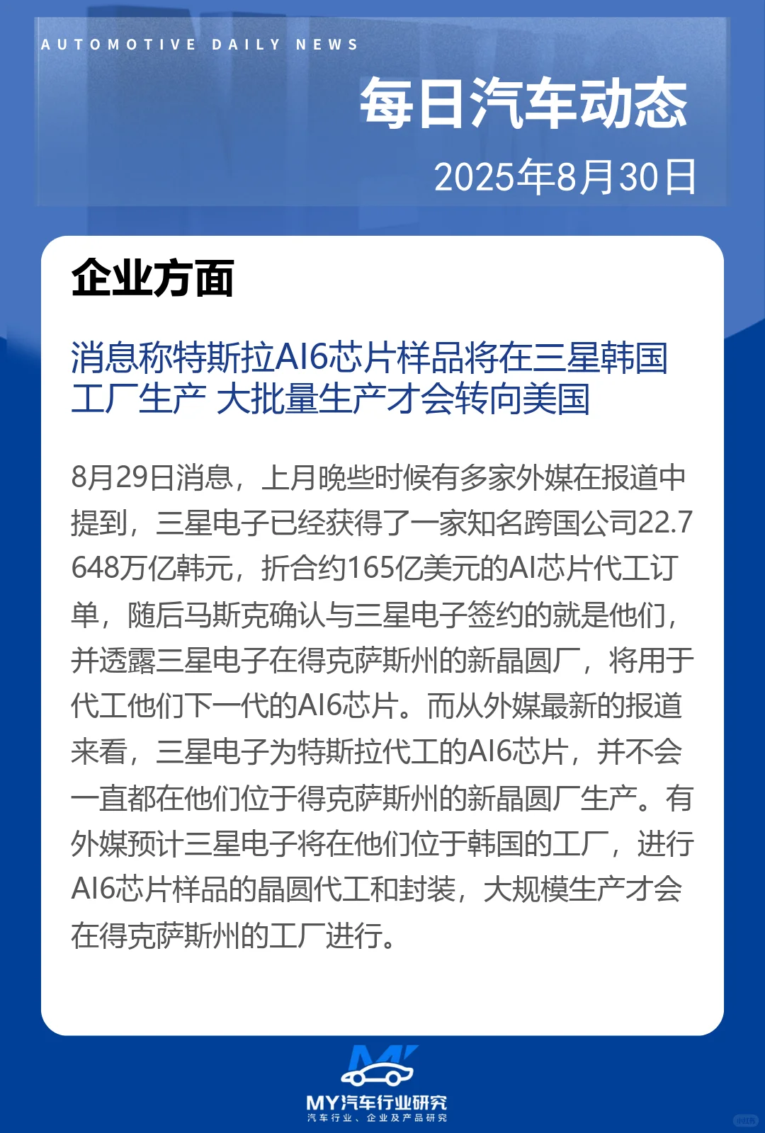 每日汽车动态 2025年8月30日