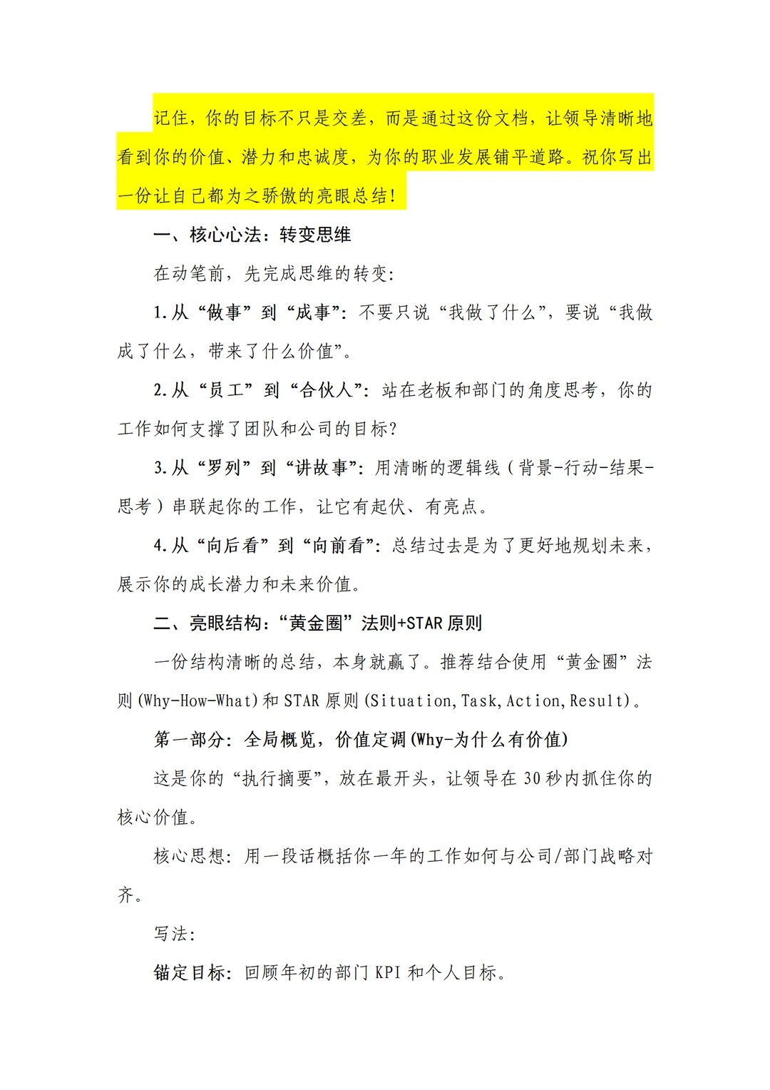 年度工作总结到底该怎样写