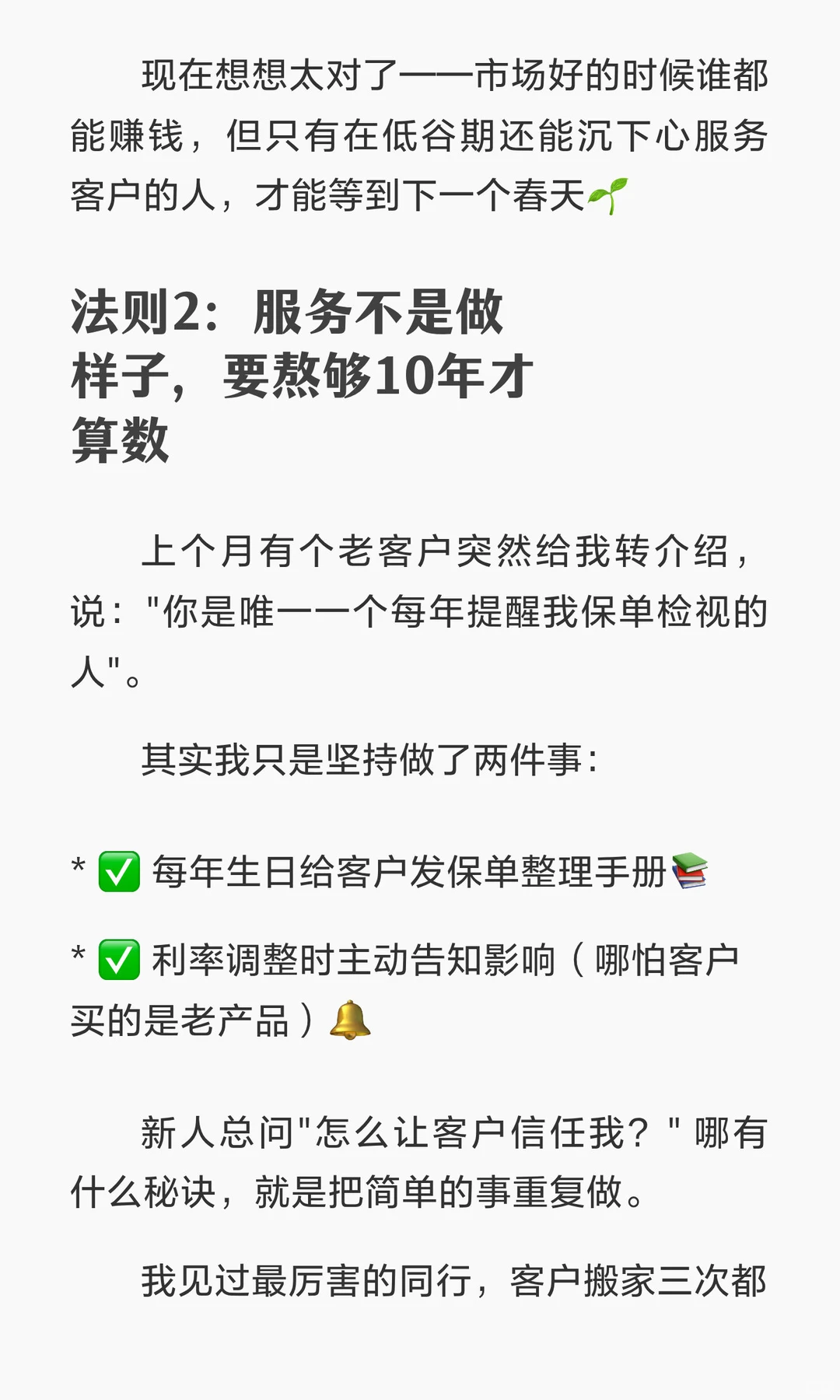 穿越行业周期的3个生存法则✨