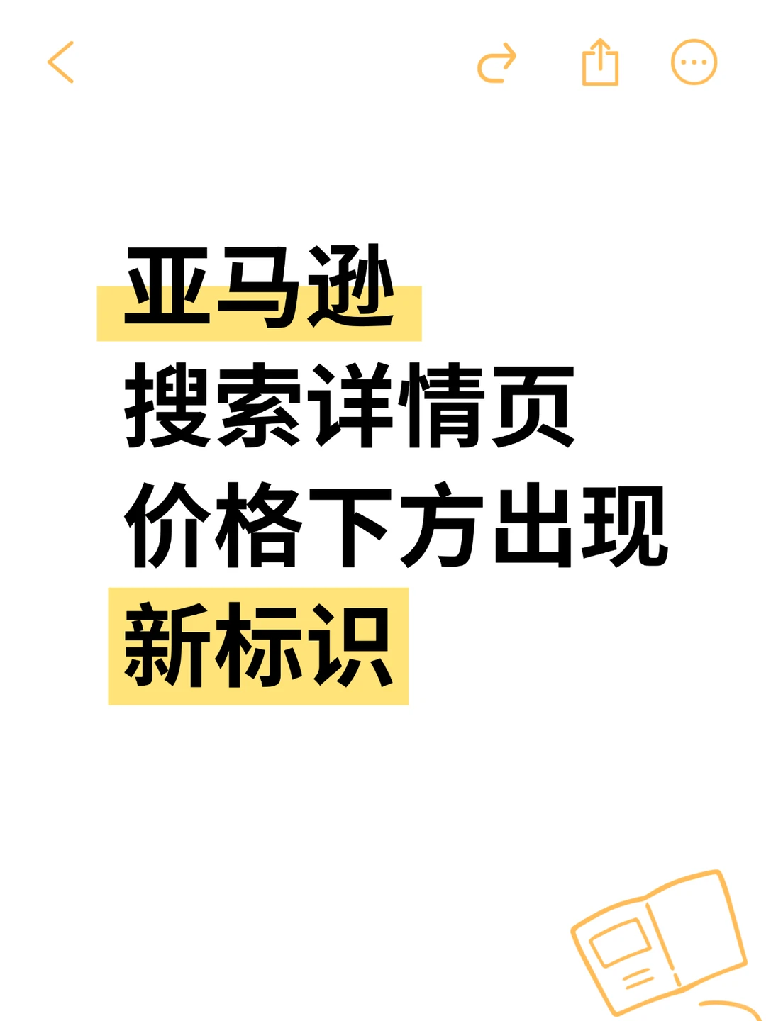 亚马逊搜索详情页出现新标识