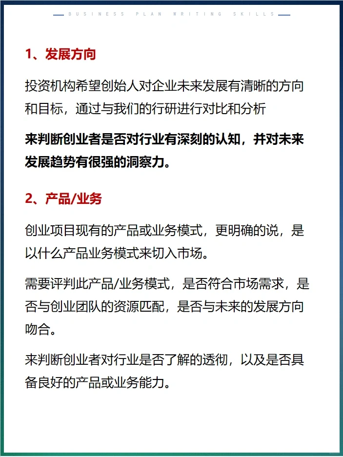 ?投资机构如何分析项目（代写商业计划书