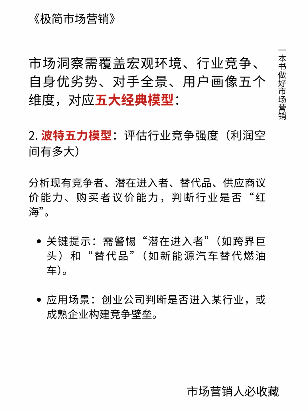如何做好市场洞察：从模型到落地的实战指南
