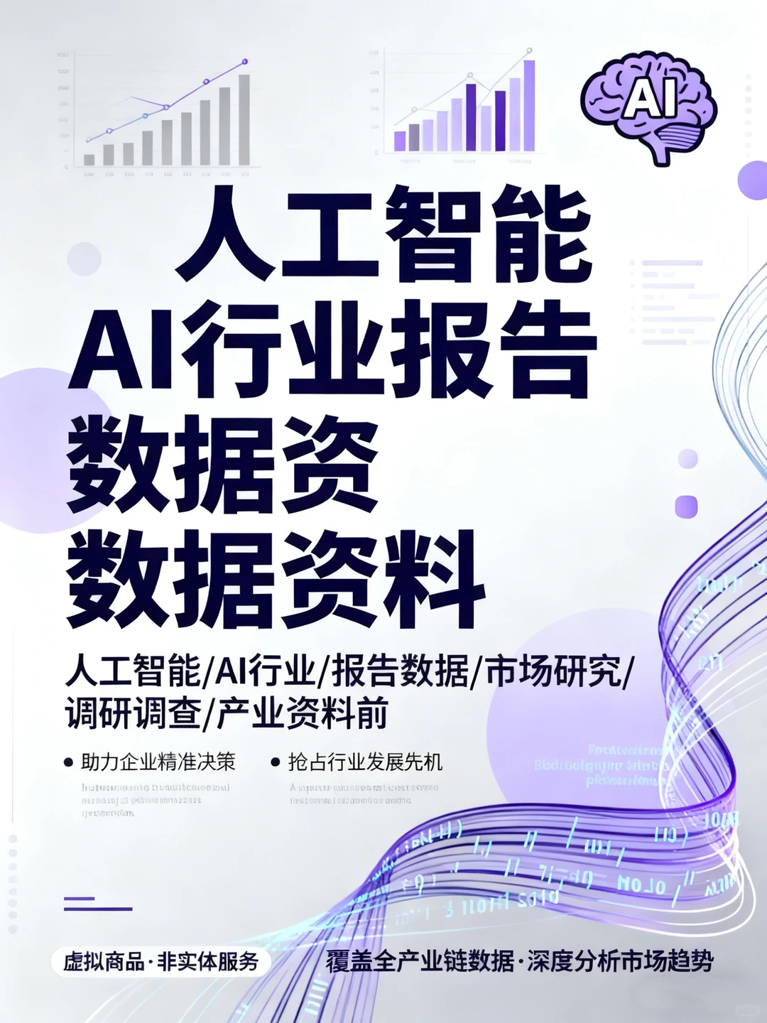 人工智能报告丨AI行业数据分析