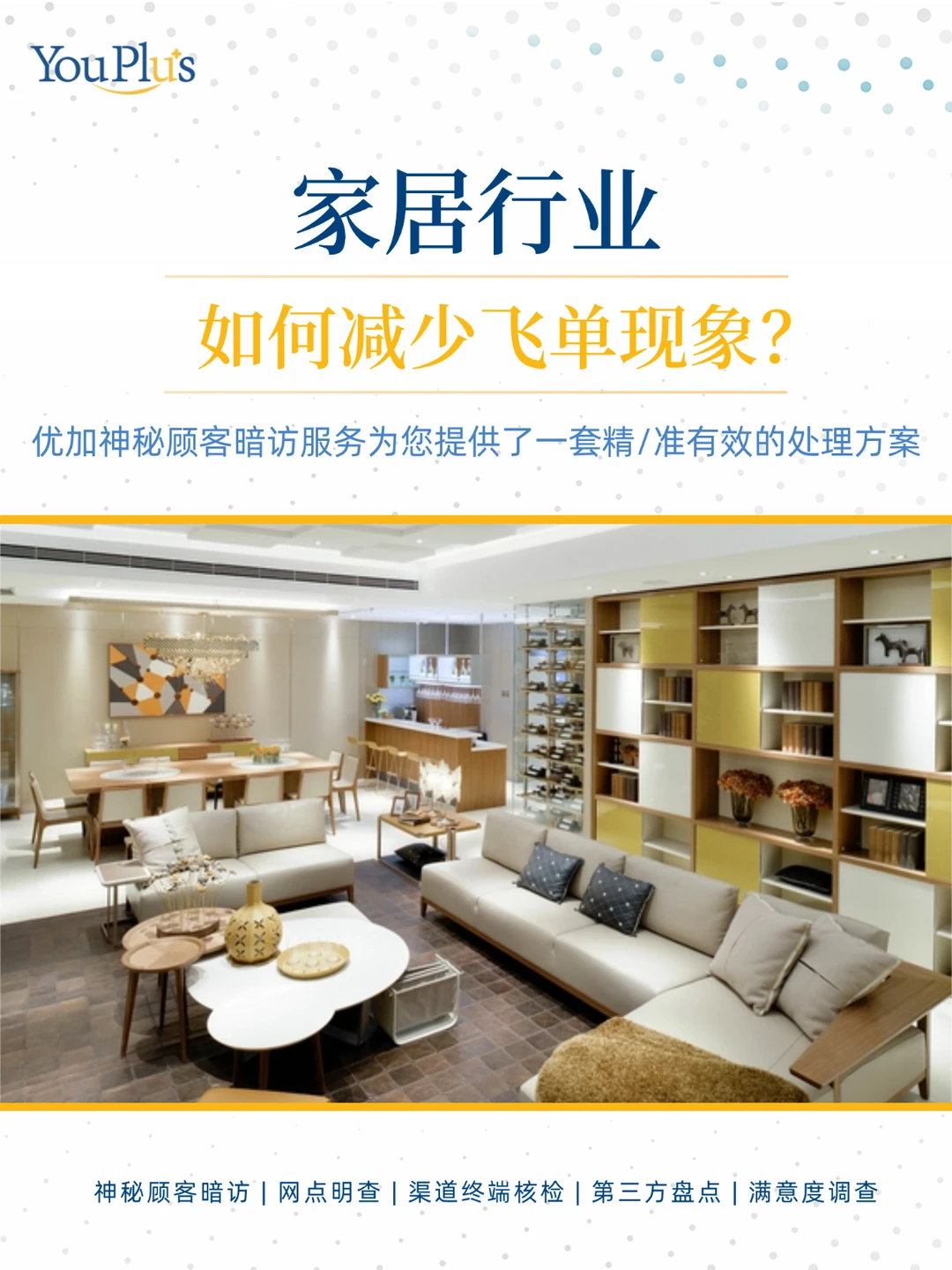 家居行业如何减少飞单现象?一篇告诉你