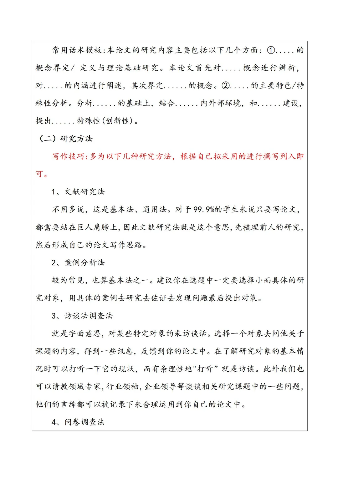 开题三小时写完还被表扬了哈哈哈哈！