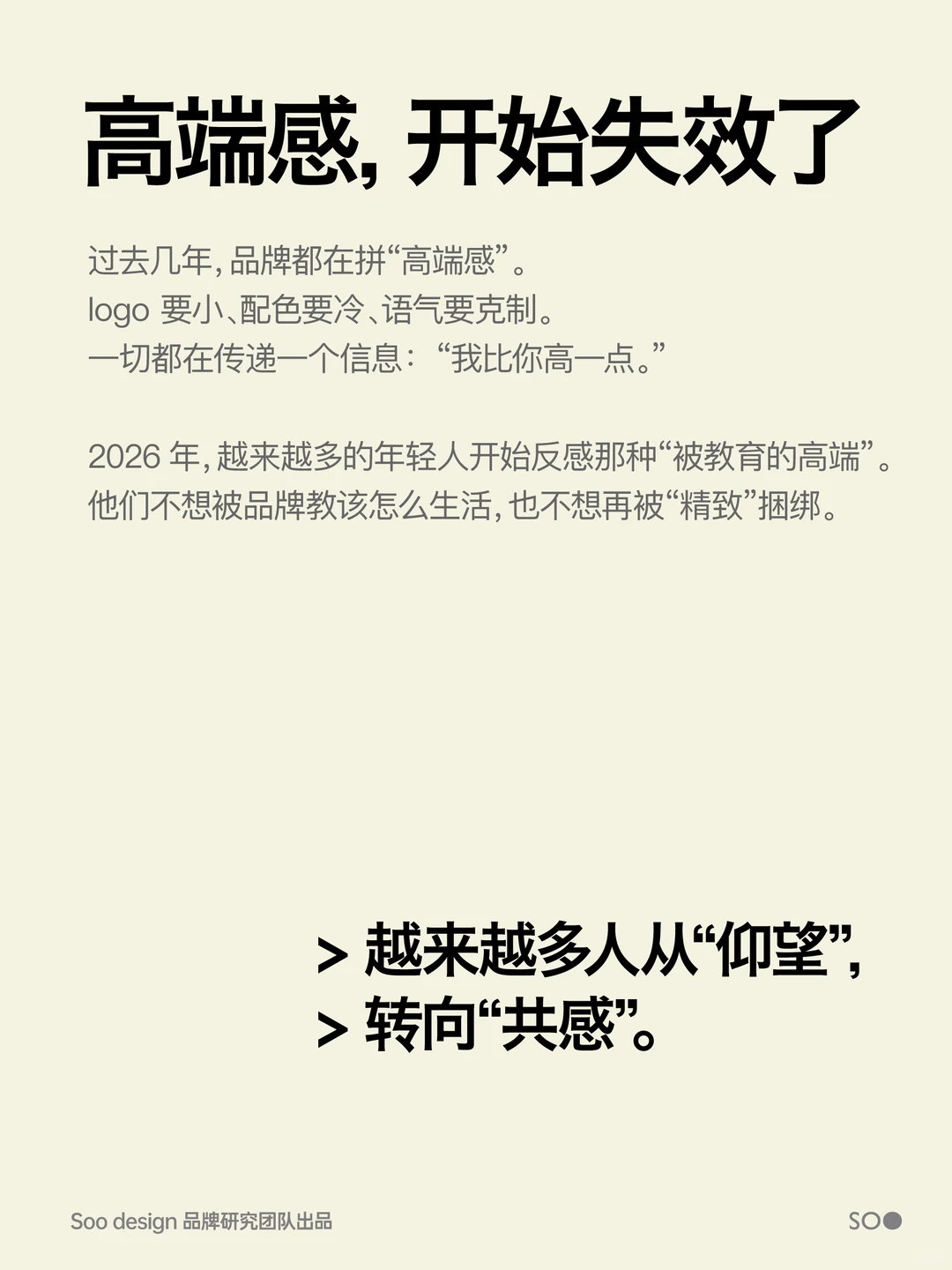 2026趋势|高端感正在失效,真实才是新奢侈