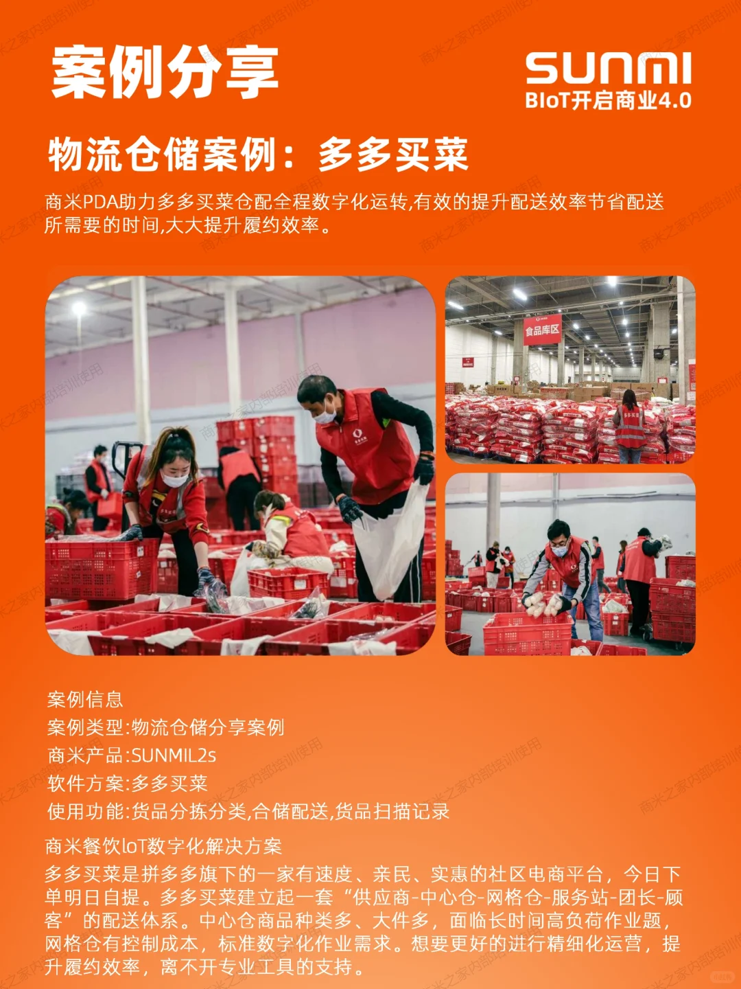 物流仓储案例分享。