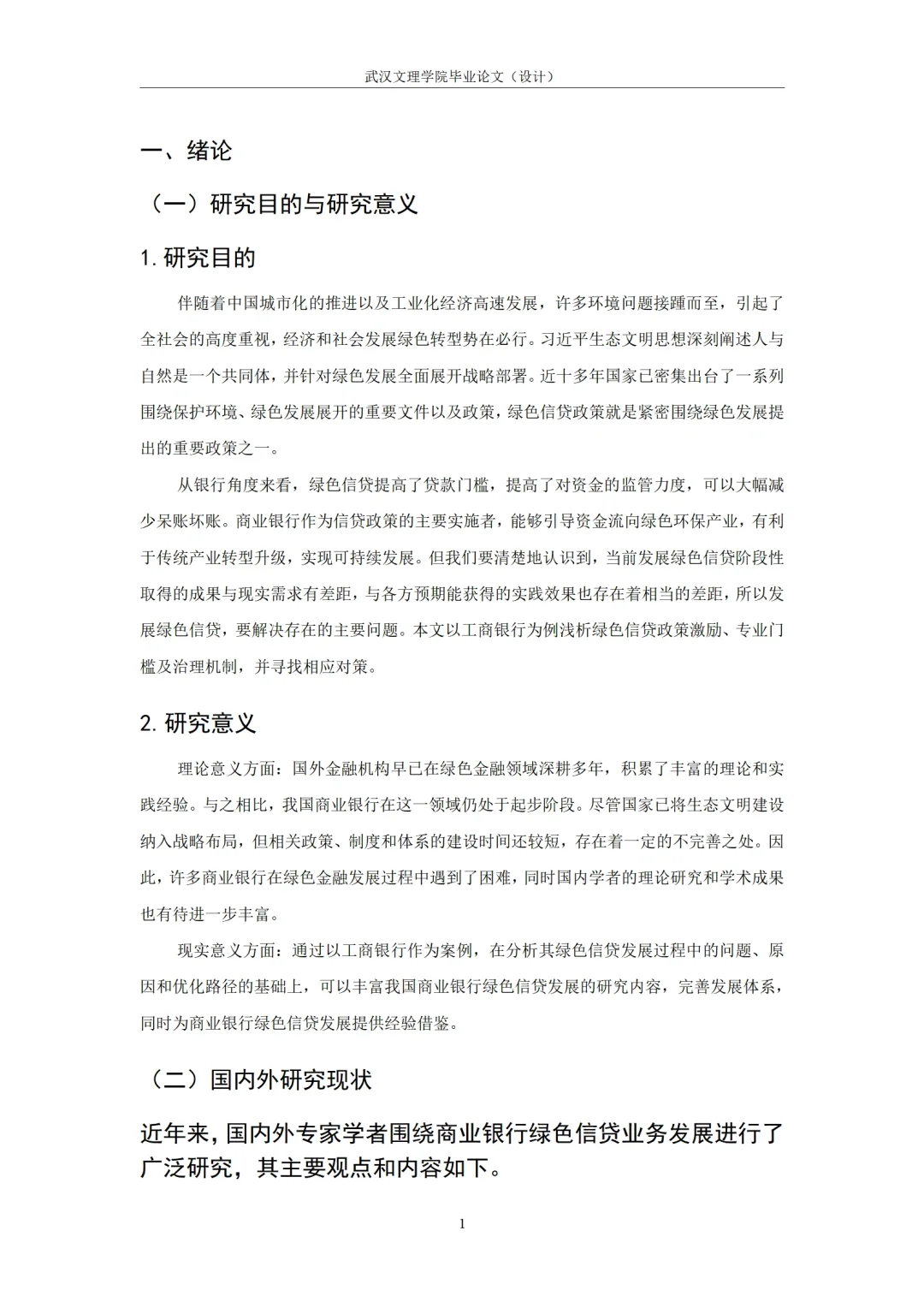 财务类的论文初稿写成这样，总算是过了
