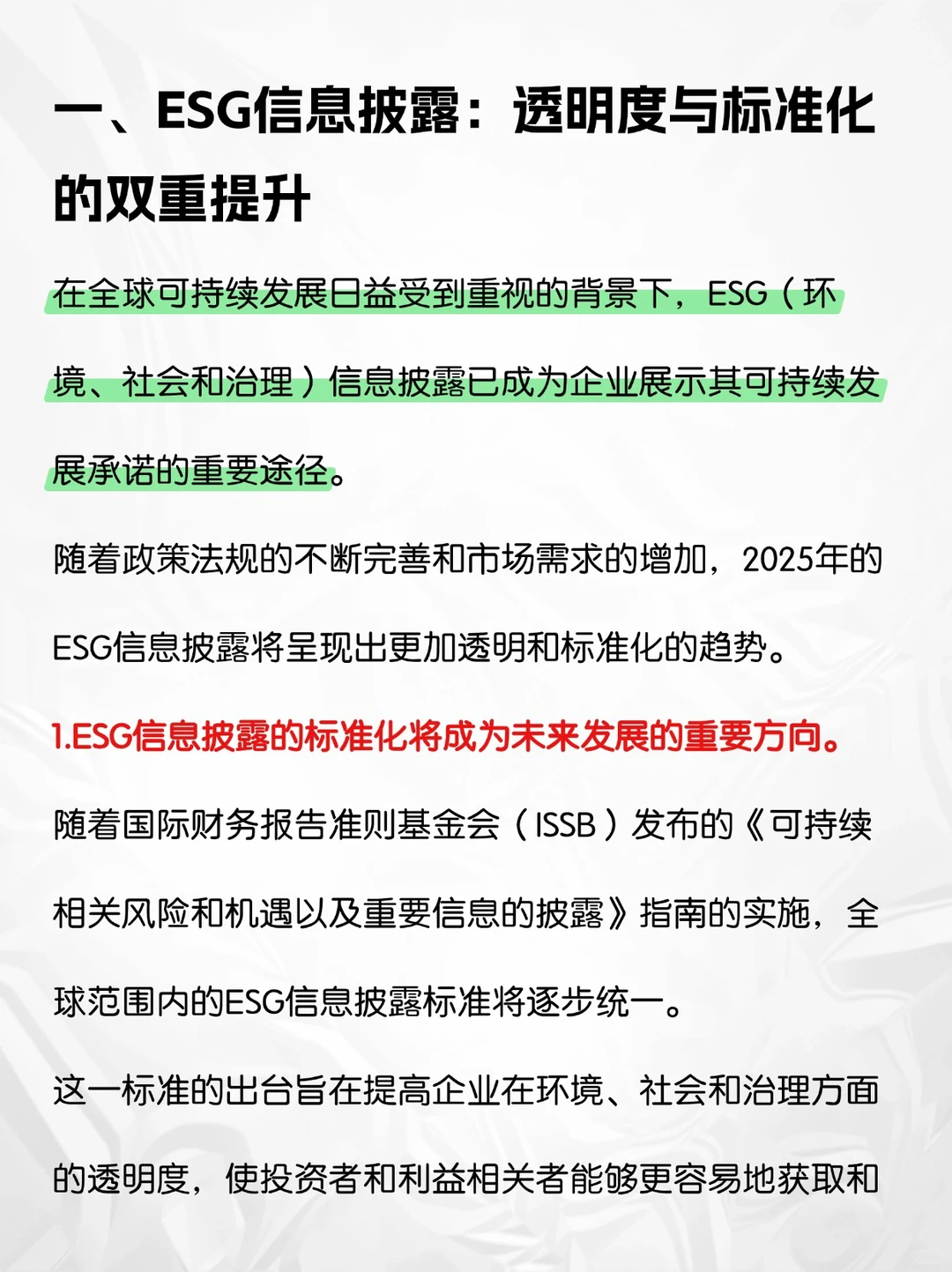 我劝大家都去试试这个新兴行业-25 ESG 发展