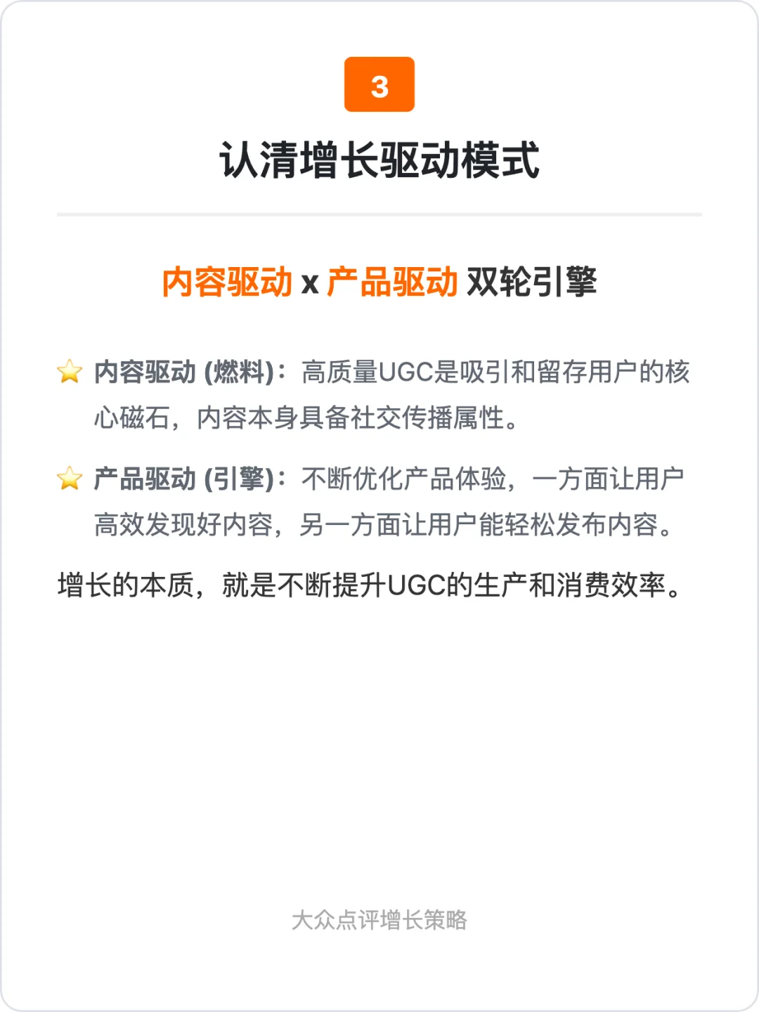大众点评:增长策略拆解