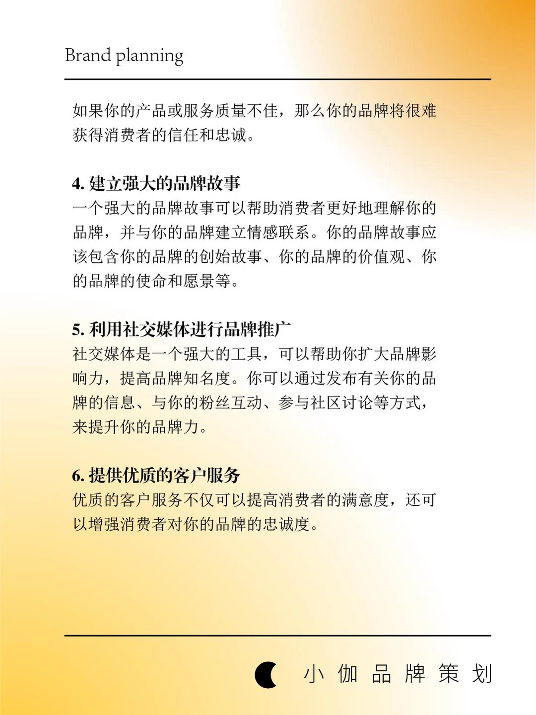 提升企业品牌力的关键策略