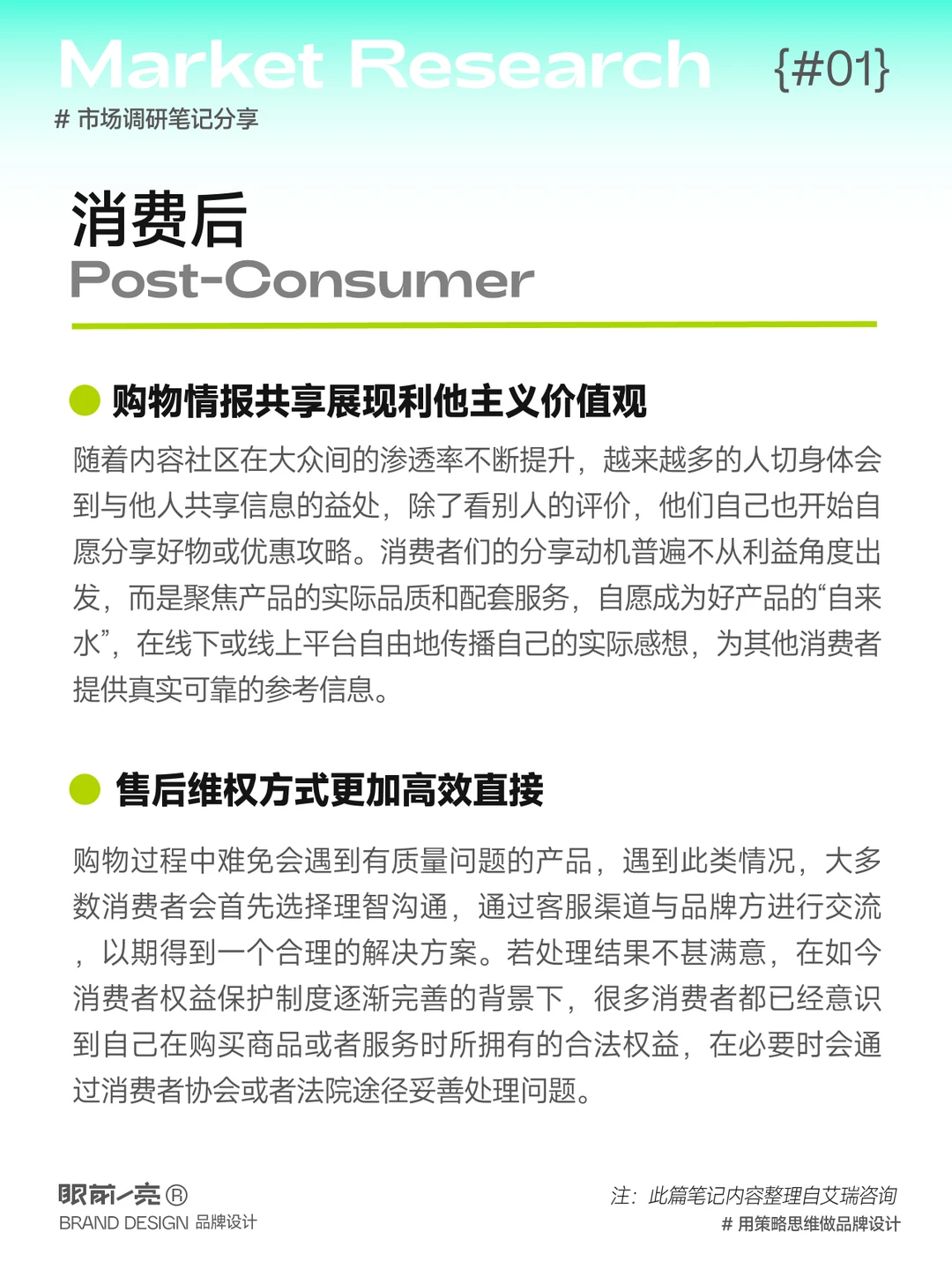 2023中国消费者趋势洞察