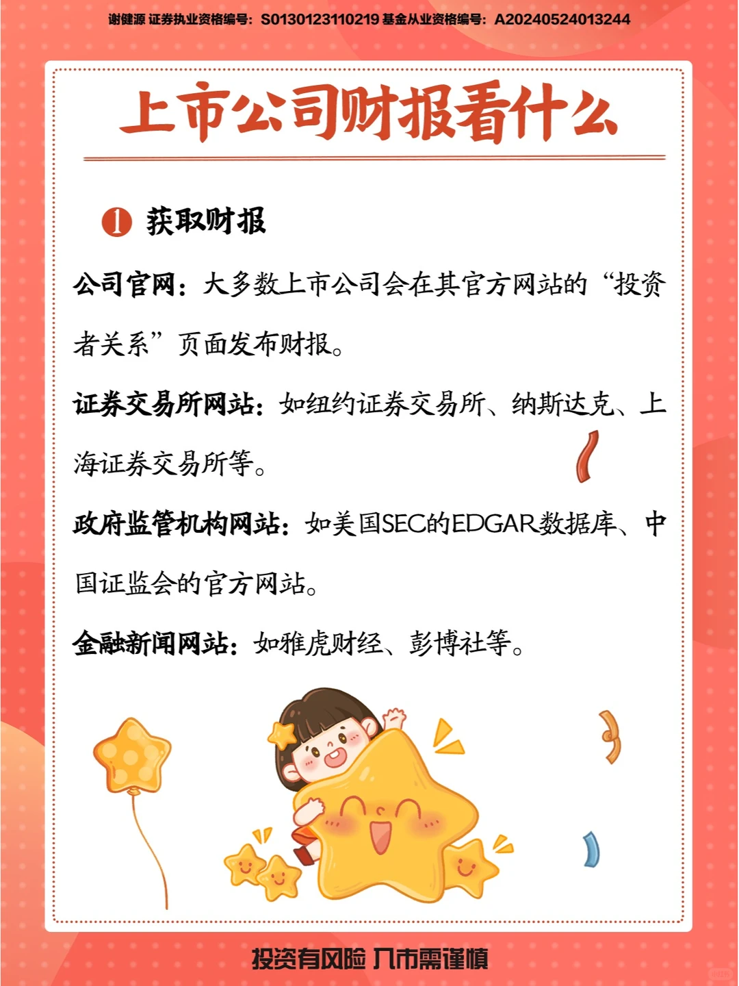 上市公司财报看什么