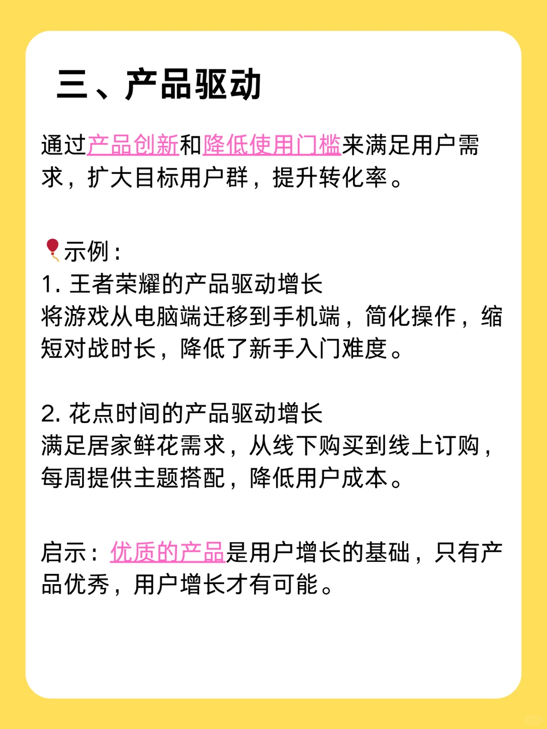 用户增长必须要弄懂的七个驱动因素