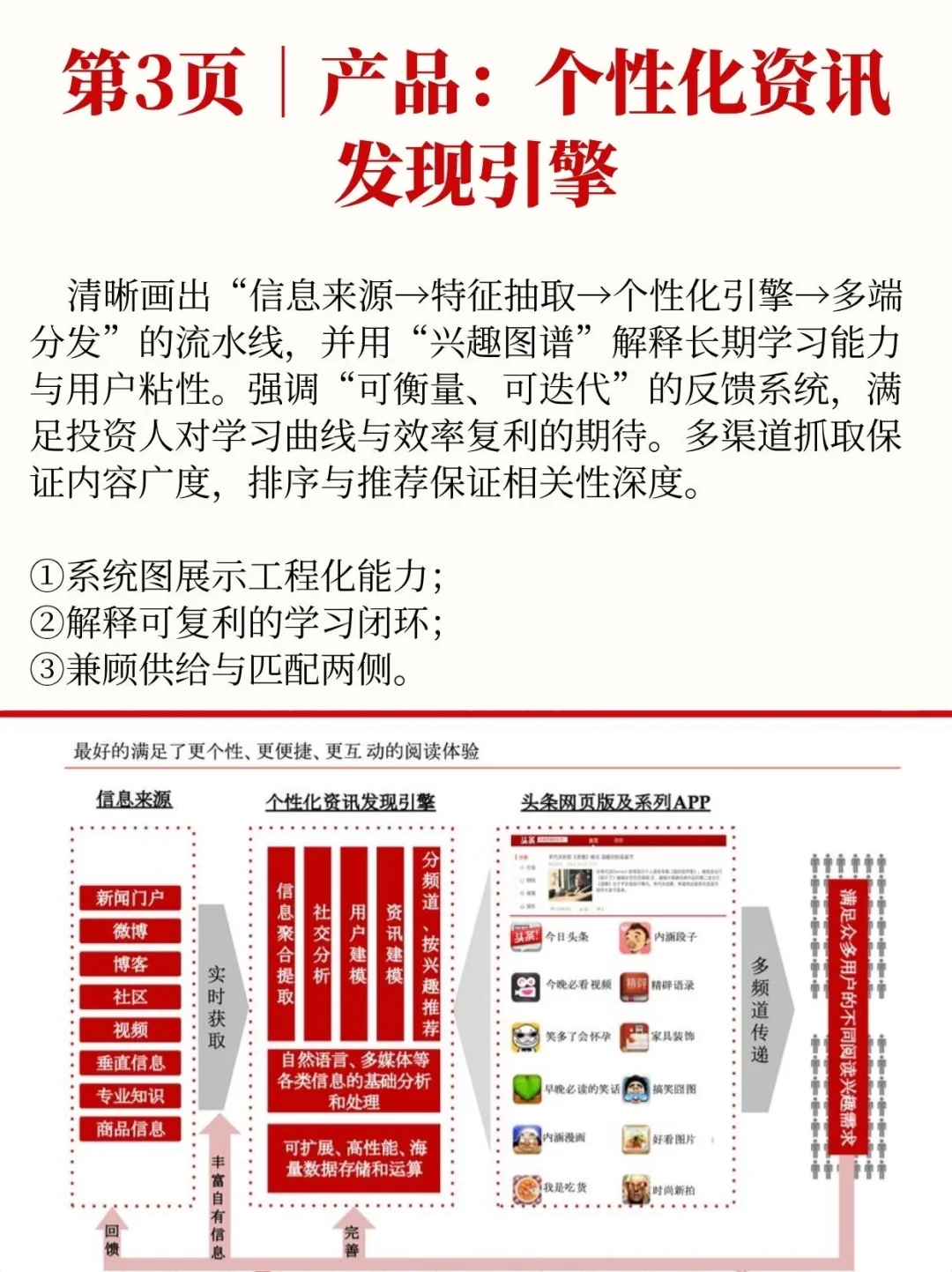 被震住了！张一鸣12年前的PPT，细节全是野心