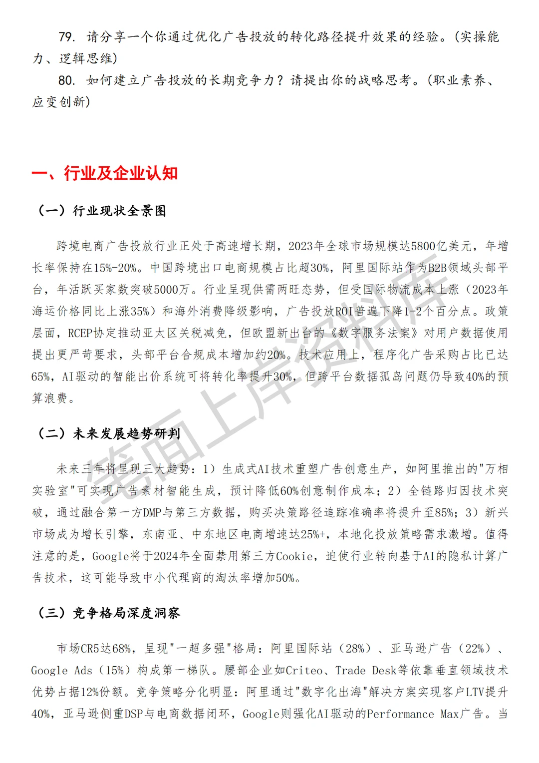 阿里国际用户增长广告投放产品