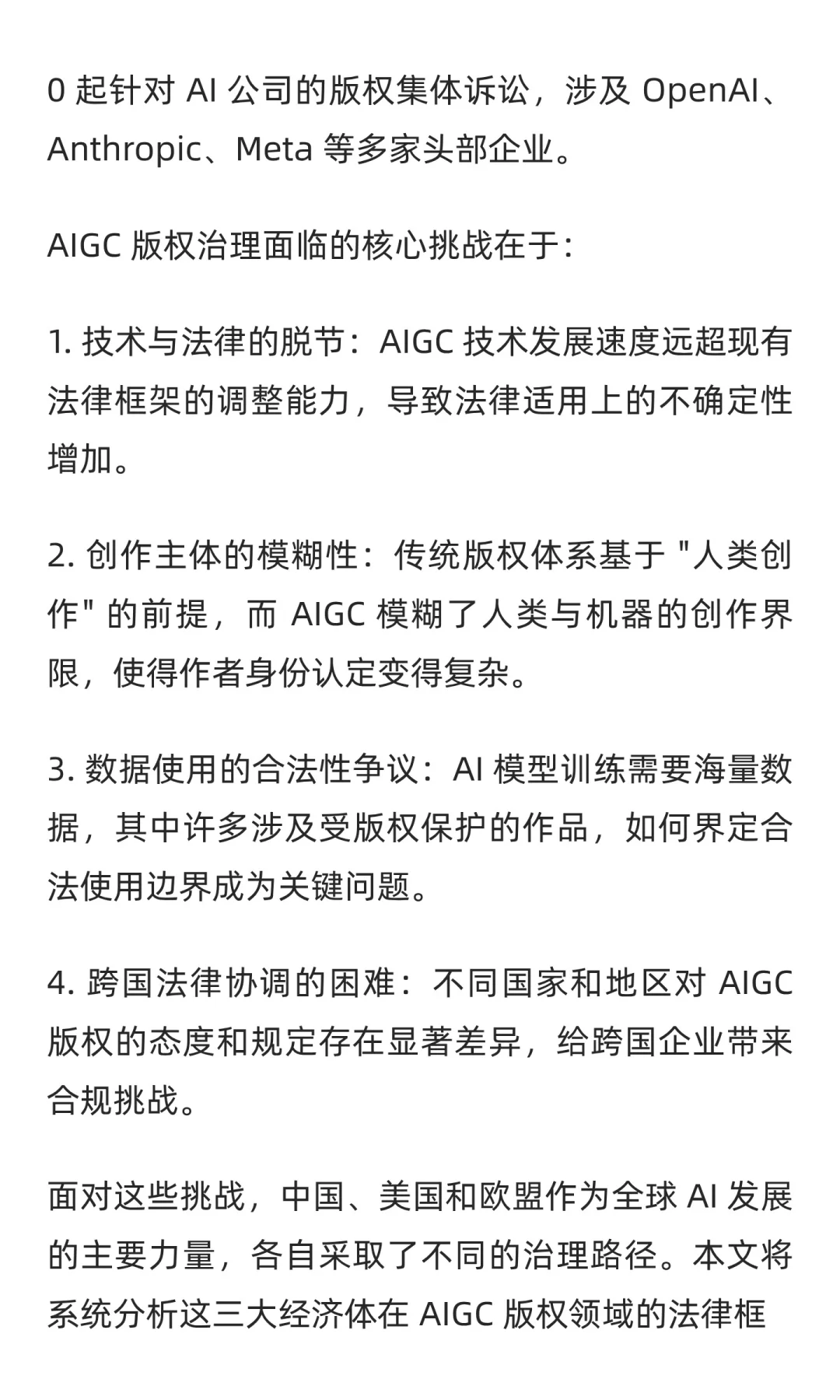 AIGC 版权全球视野:中美欧法律框架与实践