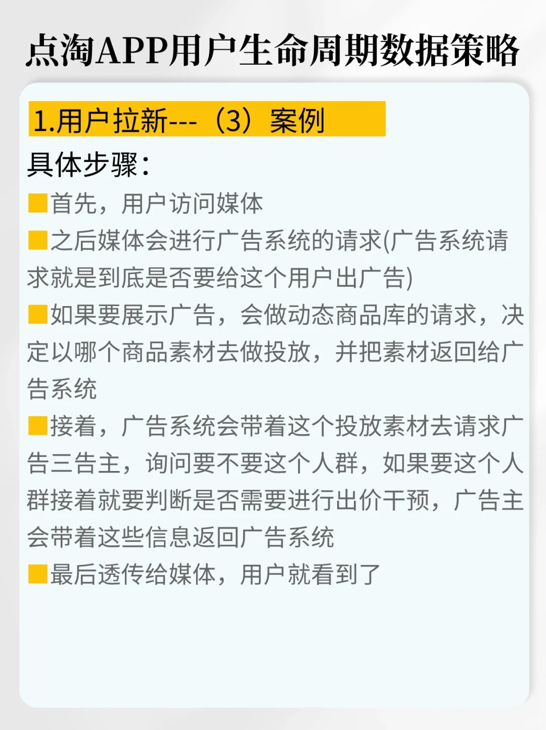 C端产品经理做用户增长的数据策略