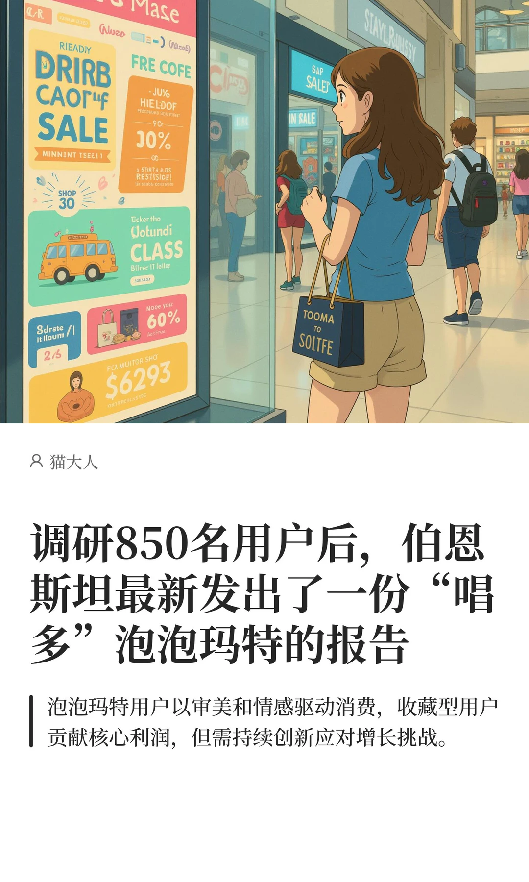 伯恩斯坦发出“唱多”泡泡玛特的报告