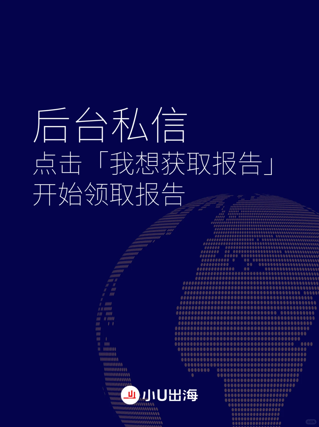 免费领?《2025 AI+出海产业报告》