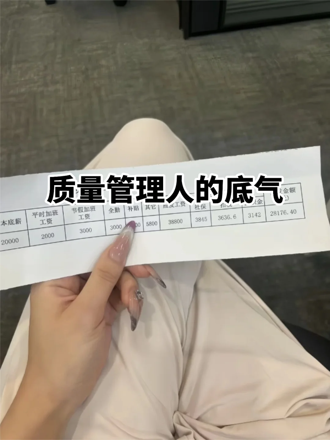 质量管理人的底气