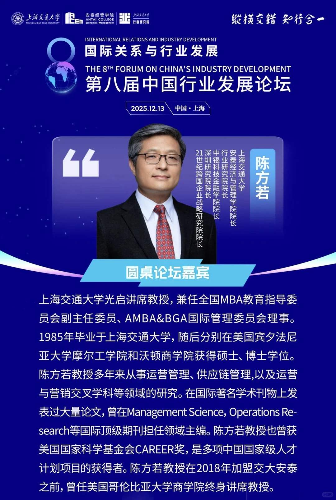 阵容炸裂！第八届中国行业发展论坛来了?