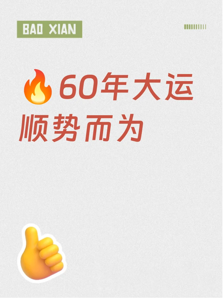 ?60年大运年!三大行业爆发预测