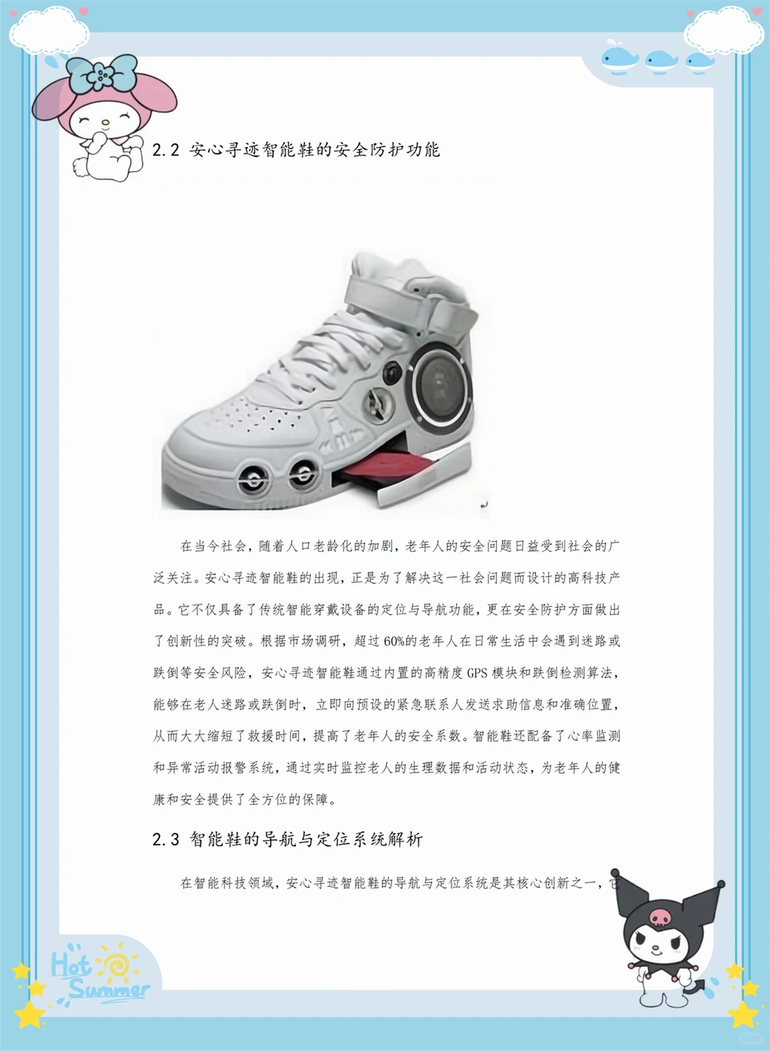 创新大赛项目计划书——老年防走失智能鞋 (W