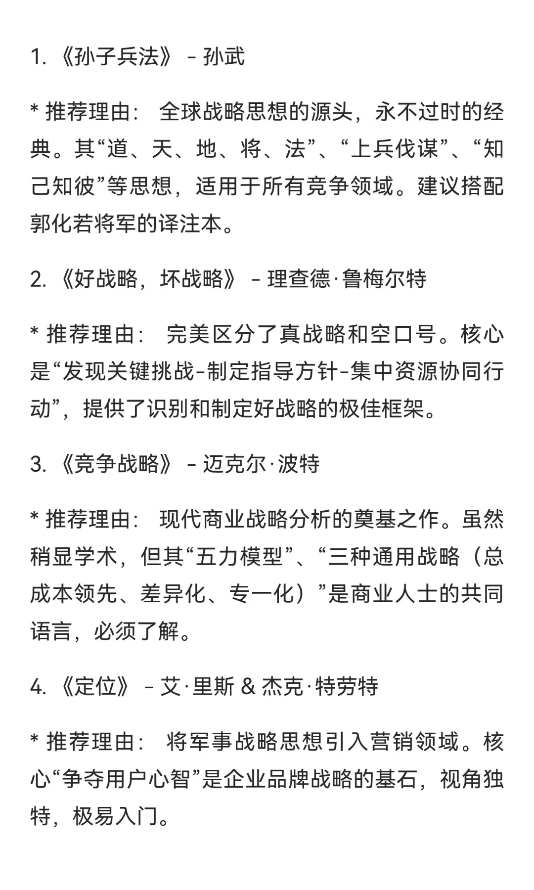 希望这份书单能帮助您培养俯瞰全局的战略眼