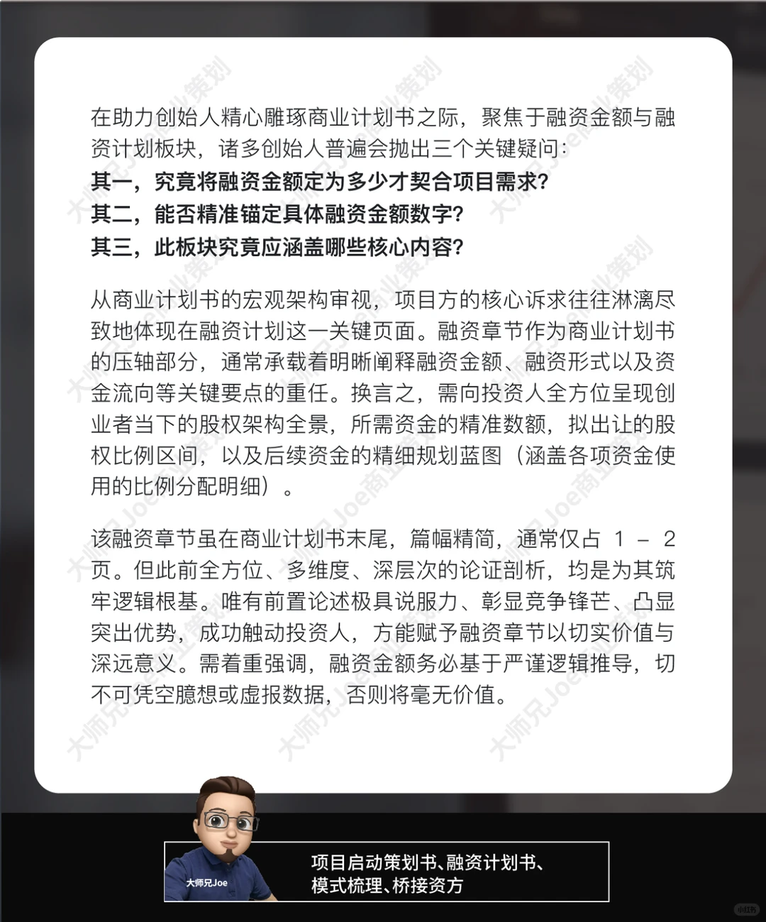必看!商业计划书【融资计划】写法大公开!