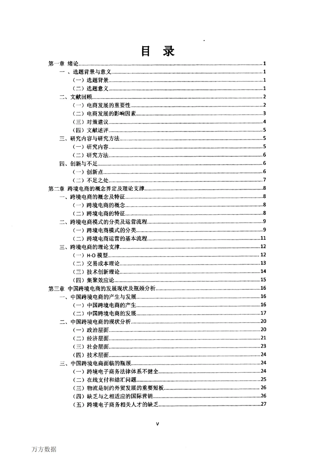 导师给的电zi商务专业满分?论文范文参考
